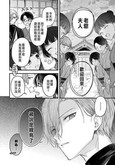 Tsuki e no Yomeiri 1-6