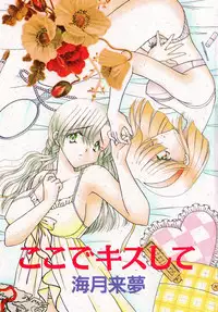 [Mizuki Raimu] Koko de Kiss Shite