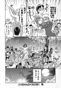 [Ayasaka Mitsune] Ritchan no Kutibiru Vol.04