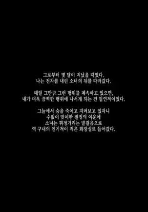 Chikan Taiken Kokuhaku