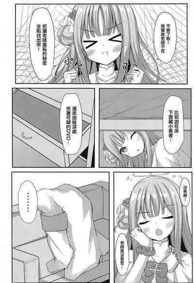 Kimagure Ohime-sama no Ecchi na Touban Nisshi