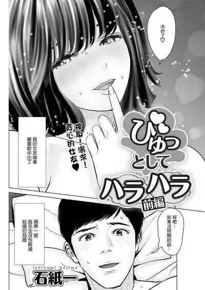 [Ishikami Hajime] Byu toshite Harahara Zenpen (Action Pizazz 2021-04) [Chinese] [Digital]