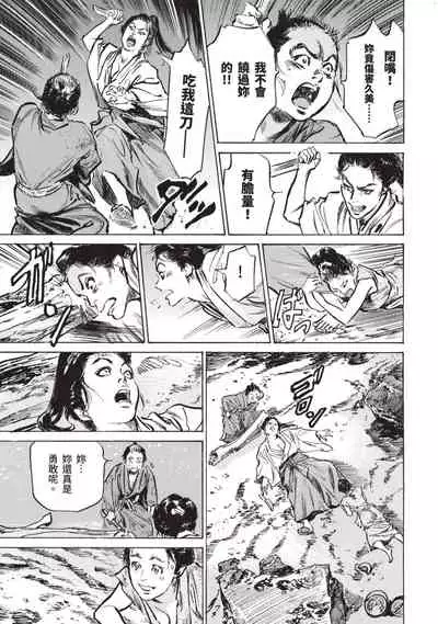 [Hazuki Kaoru] Inshuu Hiroku Midare Mandara 1 [Chinese]