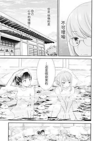 [(Ooshima Tomo, Ooshima Towa)] Torokeru Joshi Yu 6 [Chinese] [Digital]