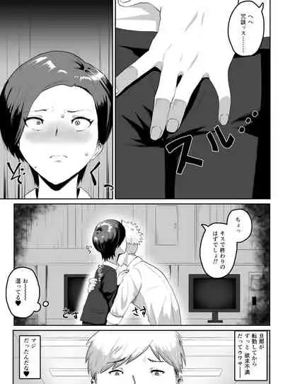 Puraido takai hitodzuma jōshi ga, buka ni netora reru