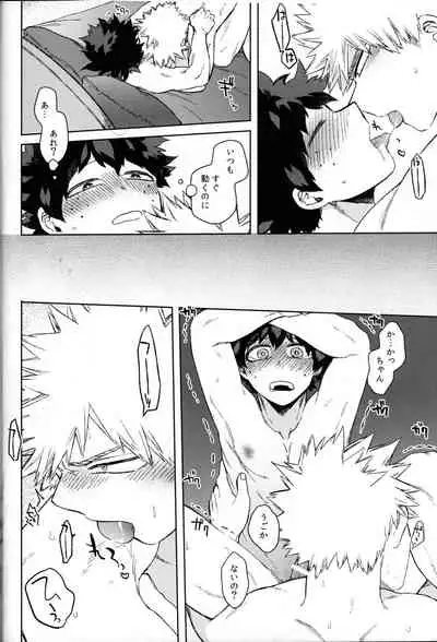 (Douyara Deban no Youda! 23) [Limbo (Hitomi)] Tsunagu Kokoro Futatsu (Boku no Hero Academia)