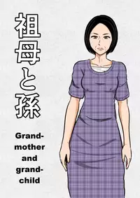 [Mikan Dou] Sobo to Mago | Grandmother and grandchild [English]