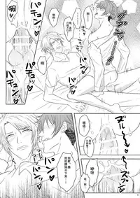 (C91) [Love Addict (Morino Risu)] Tsunashi Ryunosuke wa Ketsu de Yaotome Gaku o Daku (IDOLiSH 7) [Chinese] [CE家族社]