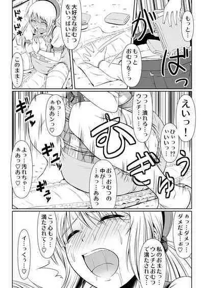 [Atelier Lunette (Mikuni Atsuko)] SCANDALOUS -Haisetsu no Utahime- act. 2 [Digital]