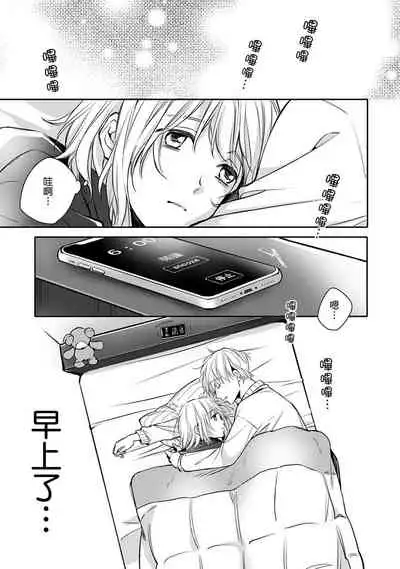 [Shichigatsu Motomi] Sonna Kao shite, Sasotteru? ~Dekiai Shachou to Migawari Omiaikekkon!?~ 1-5 | 這種表情，在誘惑我嗎？~溺愛社長和替身相親結婚！？ act.1 [Chinese] [拾荒者汉化组]