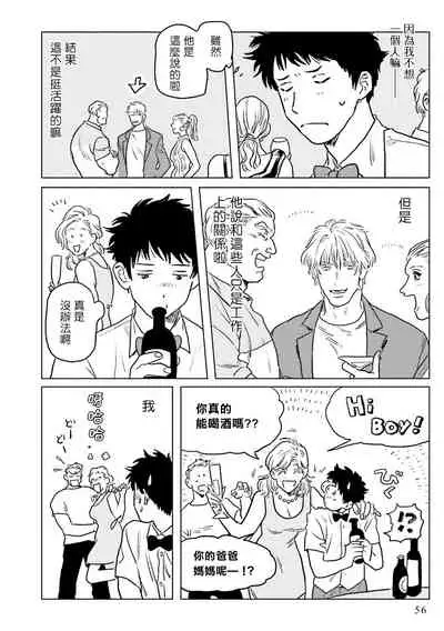 Shouta, Kimi o Aishiteru! | 翔太、我爱你! Ch. 1-2