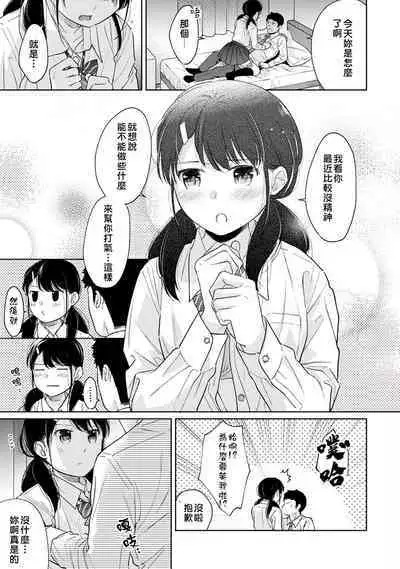 1LDK+JK Ikinari Doukyo? Micchaku!? Hatsu Ecchi!!? | 1LDK+JK 突然間展開同居？ 極度貼近！？初體驗！？ Ch. 18-37