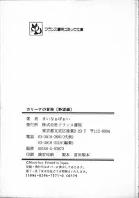 [Minor-boy] Carina no Bouken [Yabou-Hen]