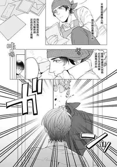 [Yan] Bitter Porn Chocolatier | 可可涩苦却入人心 Ch. 1-5 + 最终话+番外 [Chinese] [马栏山汉化组x冒险者公会] [Digital]