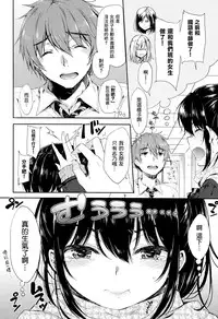 [Nanamiya Tsugumi] Korinai Kankei (COMIC X-EROS #23 2014年11月号) [渣渣漢化組]