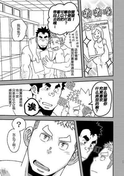 Mouhou Gakuen Suikyuubu 2