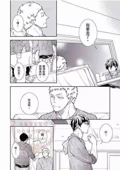 [Kojima Katsura] Thirsty High Ch. 1-6 [Chinese] [Digital]