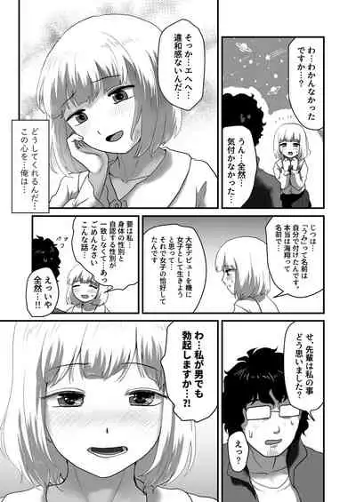 [Otokonoko de Asobou] Watashi ga Otoko demo Bokki shimasu ka!?