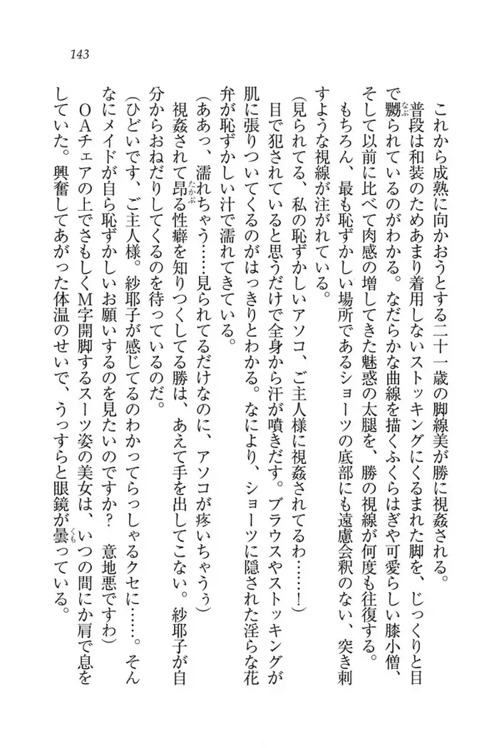 もっとメイドなります!