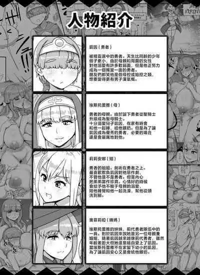 Haha Ane Oba ga Succubus na Shota Yuusha Harem Party