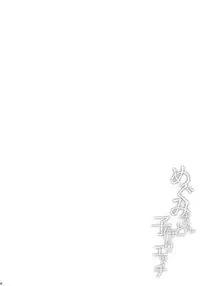 (COMIC1☆13) [Tonpuuratei (Saemon)] Megumi-san to Kozukuri Ecchi