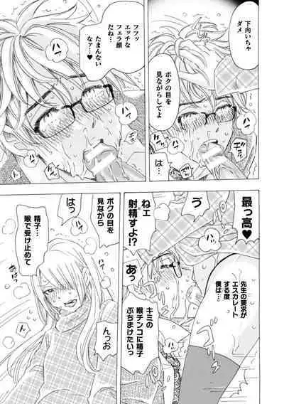 Boku no Kaku BL Comic wa Homo Bitch na Tantou Henshuusha ga Model desu Gappon-ban