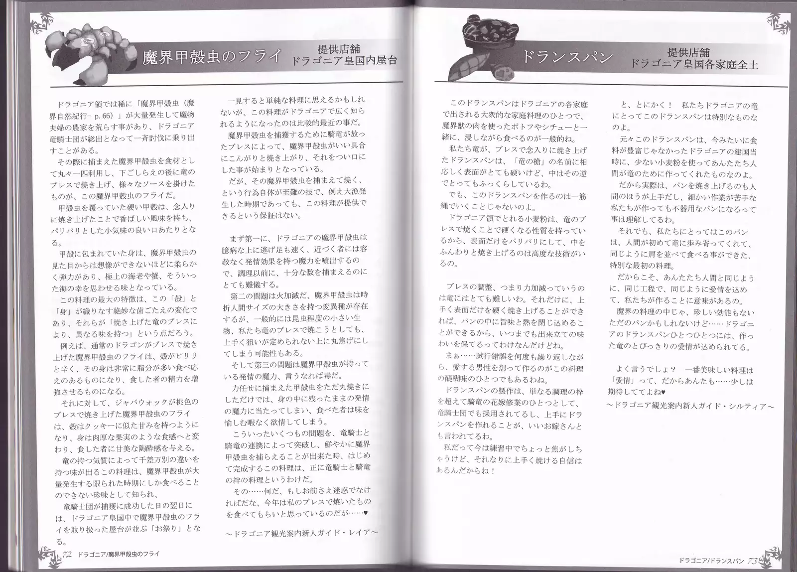 Monster Girl Encyclopedia World Guide - Side I: Dragonia