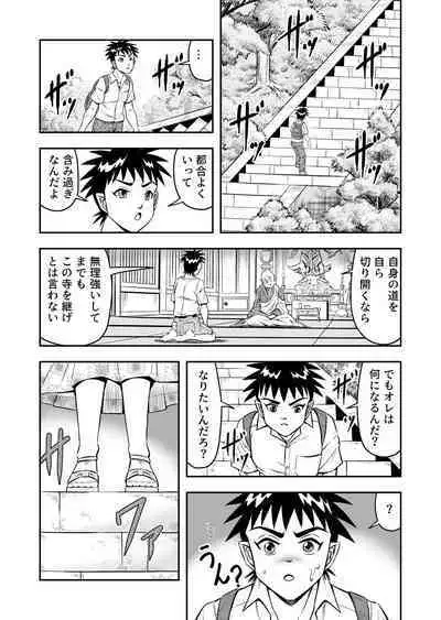 Ore wa Kanojo ni Surikaerareta Rashii!? Sono 1