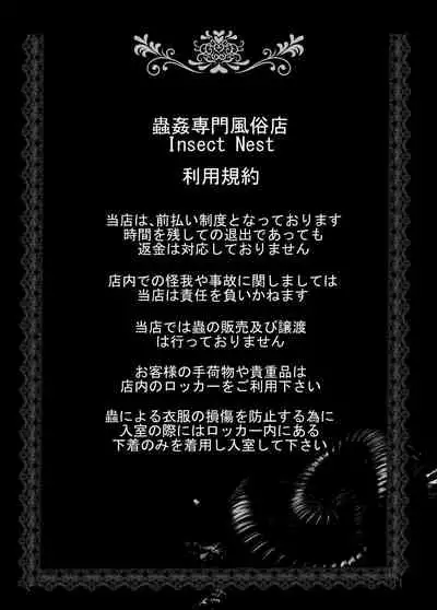 Mushikan Fuuzokuten IV