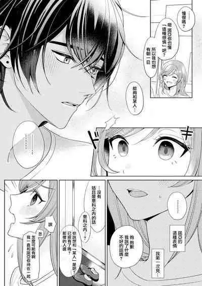 [Ami Tachibana] o nichan wa, mo yameru ~ hatsukoi no otonari-san to fukenzen junai ~ | 我不想再当你的「哥哥」了～与初恋的邻居之间不健全的纯爱～ 1 [Chinese] [莉赛特汉化组]