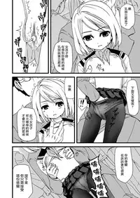 (C78) [F Taku (Anma)] Mukuchi Shoujo no Chikan Higai [無邪気漢化組]