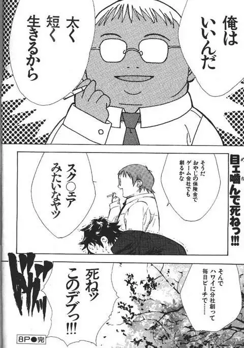 COMIC GEKIMAN 2000-07 Vol. 26