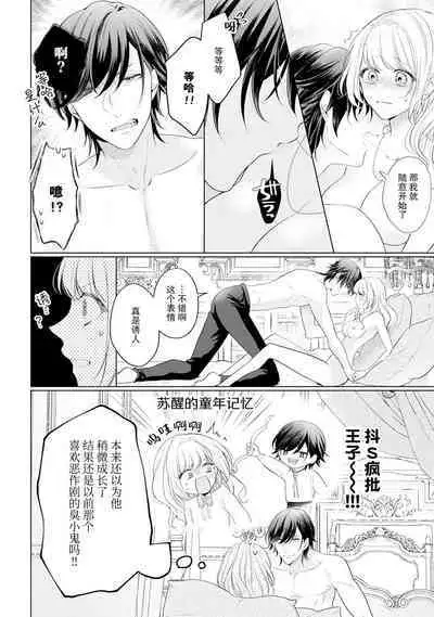 akuyaku himedesuga, kirawa rete iru hazu no oji to kotsukuri shinaito ikemasen. | 虽是恶役公主，却不得不和本应讨厌自己的王子生孩子。 1-2