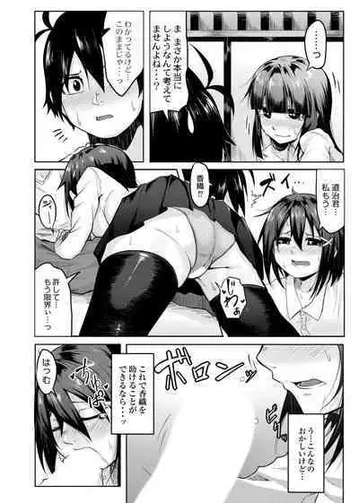 Koi no Shikkin Academia