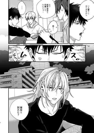 Omou ga Mama no Ikisaki ni