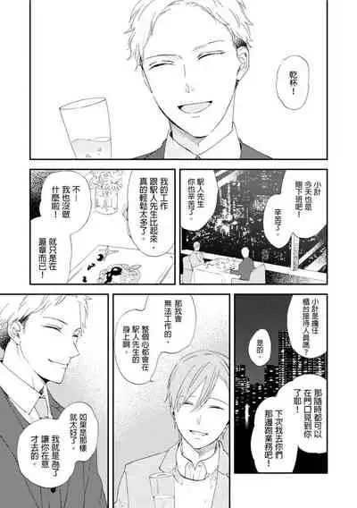 Romantic Joutou | 罗曼蒂克上等 Ch. 1-6