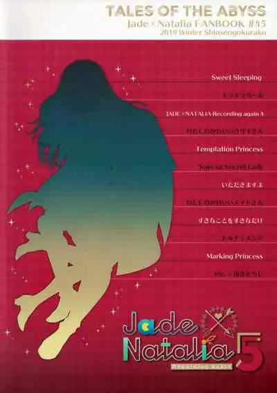 (C97) [Shinsen Gokuraku (Mami)] JADE×NATALIA-Recording again 5 (Tales of the Abyss)