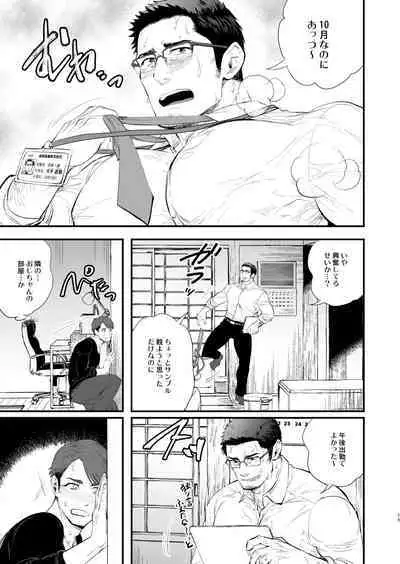 [Kyo Koujou (Motika)] Hatsukoi no Oji-chan ga… ! | My First Love Uncle...! [Digital]