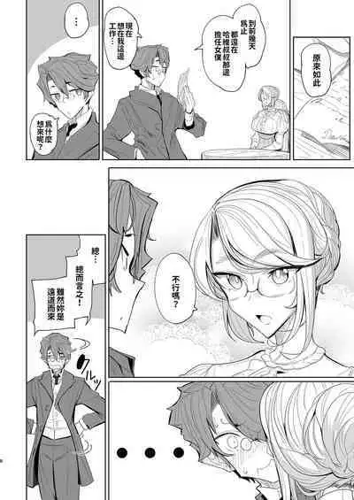 Shinshi Tsuki Maid no Sophie-san Soushuuhen | 貼身女僕蘇菲總集篇