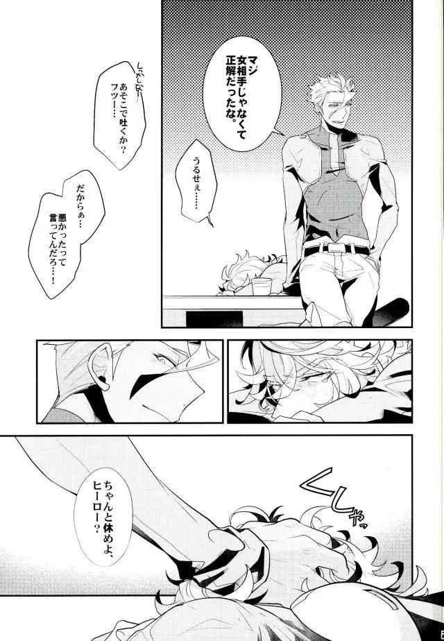 Break Hero