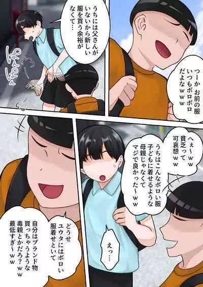 [Yuriko Club] Boku no Okaa-san ga Kanemochi no Classmate ni Kowasaremashita.