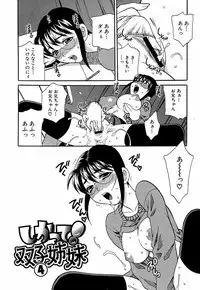 [Yukiyanagi] Shikatte! Futago Shimai - scold me! twins sisters