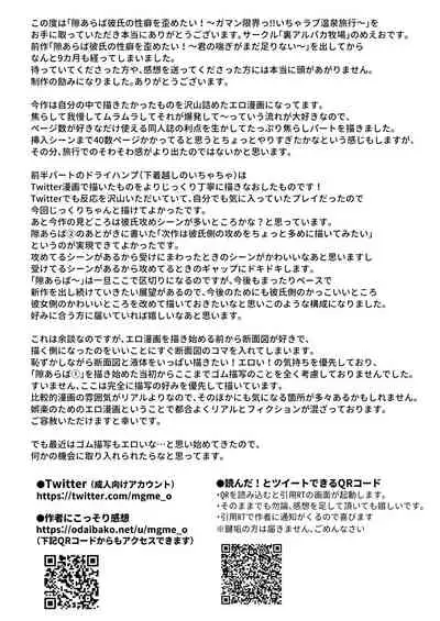 [Ura Alpaca Bokujou (Meeo)] Suki Araba Kareshi no Seiheki o Yugametai! ~Gaman Genkai!! Icha Love Onsen Ryokou~