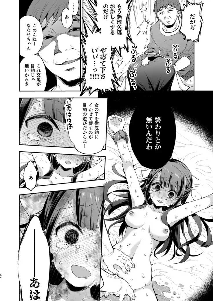 Fukan Shoujo ga Oji-san ni Maketa Hi グレー版