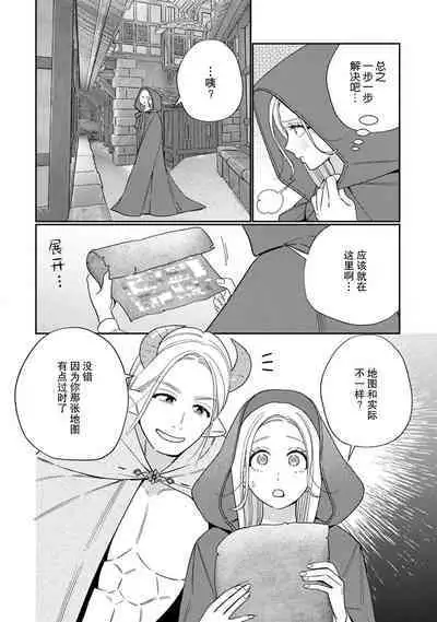 [Okonogi Happa] Tensei shita Akuyaku Reijou wa H shinai to Shinu Unmei ~Tekikoku Ou to Rouraku Kekkon~ | 转生成为恶役大小姐，迎接不H就会死的命运~与敌国国王的笼络联姻~ 1-5 [Chinese] [莉赛特汉化组]