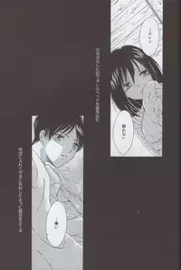 (Dai 2 Kai Hekigai Chousa Haku) [Rakuen no Sora (Asami Waka)] Tsumetai ame no furishikiru (Shingeki no Kyojin)