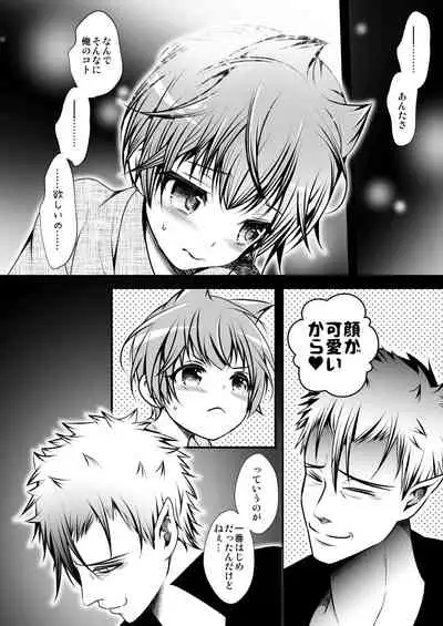 [LadyBacker (MonkeyCandy)] Keiyaku Shounen 4. [Digital]