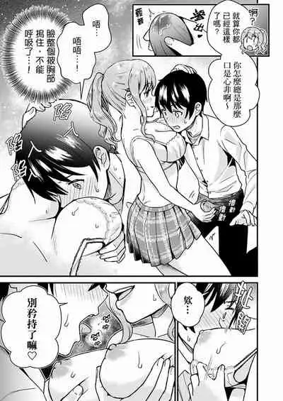 Son Nani... Watashi ni Iretai no? Yari Heya no Tonari de Seiteki ni jareatte... | 就那麼想…插進人家體內嗎？在砲房隔壁擦槍走火玩遊戲… Ch.1-12