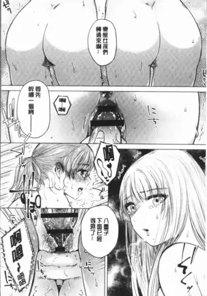 Fushidara na Watashi-tachi - Girls, uncovered