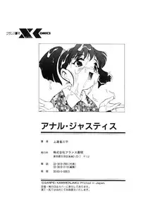 [Kamirenjaku Sanpei] Anal Justice [English]